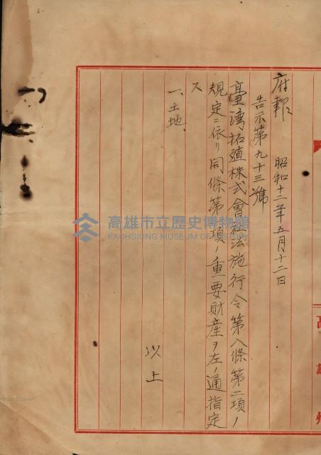 戰爭保險關係綴藏品圖，第139張