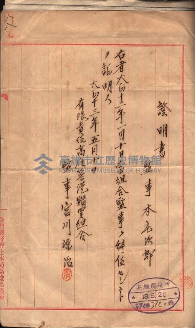產業組合登記囑託書類綴入帳 
（申產第拾參號）藏品圖，第139張