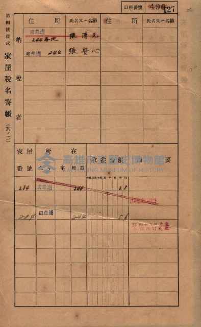 高雄州鳳山郡鳥松庄田草埔家屋稅名寄帳藏品圖，第139張
