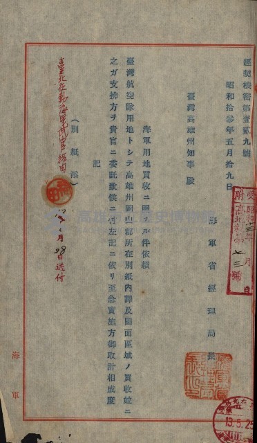 海軍岡山擴張買收綴藏品圖，第139張