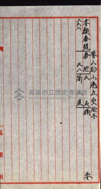 宿舍用地買收書類（林德官、五塊厝－州有財產）藏品圖，第141張