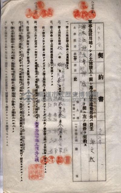 海軍土地借上契約書
（施設部長印捺印済）藏品圖，第139張