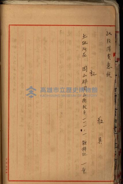 十六號、十七號、十八號用地買收藏品圖，第139張