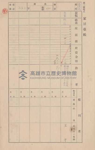 鳳山郡大寮庄翁公園家屋臺帳（三冊之內第二號）藏品圖，第139張