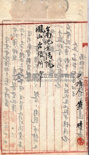 產業組合登記囑託書類綴入帳 
（申產第拾四號）藏品圖，第139張