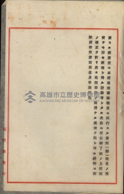 官有地整理費豫算關係書類
（地理系）藏品圖，第140張