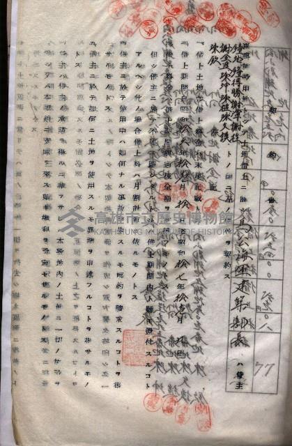 海軍（施設部ヨリ返戾借地支拂關係） 藏品圖，第139張