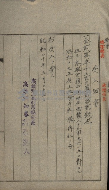 高雄州土地利用協會書類綴
（海軍用地使用許可關係）藏品圖，第140張