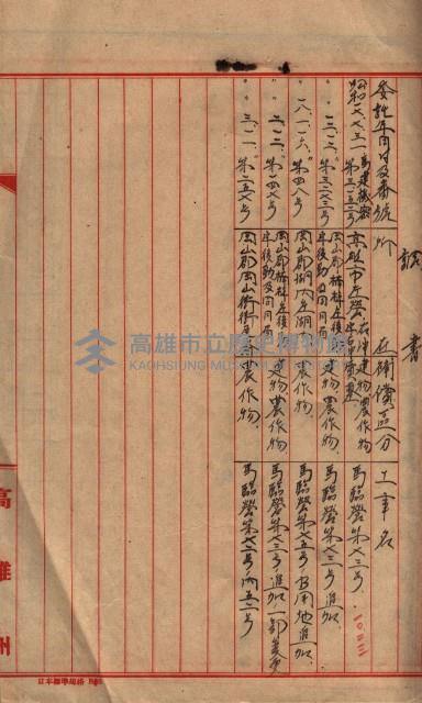 土地買收
（馬臨營第七三號）藏品圖，第40張