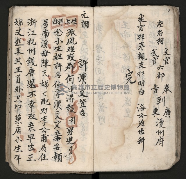 皮影戲劇本《孫成揀君》、《海瑞三次操江》等藏品圖，第39張