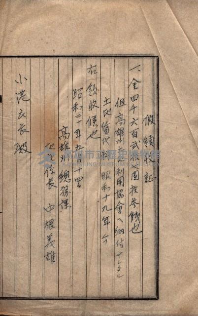 土地利用協會貸付綴
（高雄市小港庄關係）藏品圖，第38張