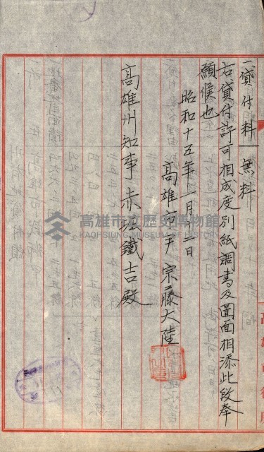 州有地無償貸付綴（土地貸下關係－廿七之六）藏品圖，第39張