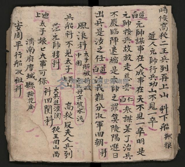 皮影戲劇本《慈雲走國 第二本》藏品圖，第39張