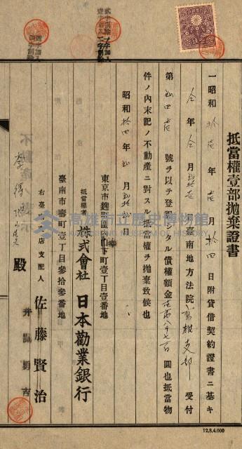 高雄州公共用地－抵當權抹消登記書類綴
（買收關係－卅八之九）藏品圖，第39張