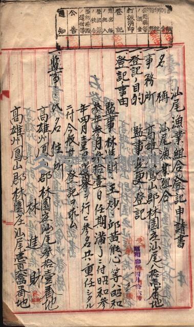漁業組合登記書類綴入帳 
（申產第拾七號）藏品圖，第39張