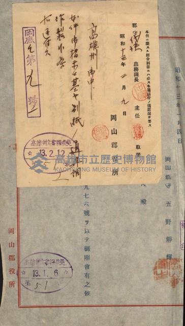 海軍宿舍敷地買收書類（高雄州）藏品圖，第39張