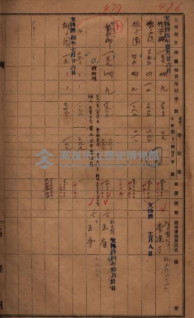 策源地3/5登記完了（竹子腳）藏品圖，第39張