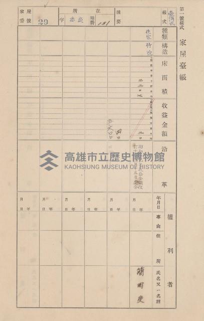 鳳山郡大寮庄赤崁家屋臺帳（四冊之內第一號）藏品圖，第39張