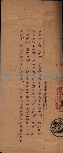 公共用地交換、海軍管理換關係書類
（高雄州）藏品圖，第39張