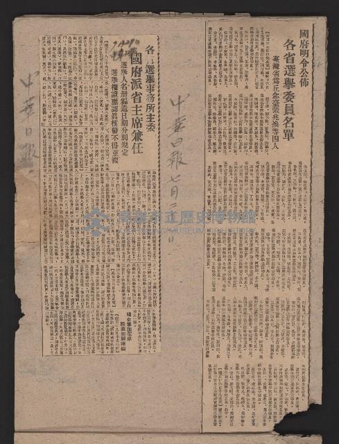 〈民國三十六年剪報集〉
（剪報）藏品圖，第38張