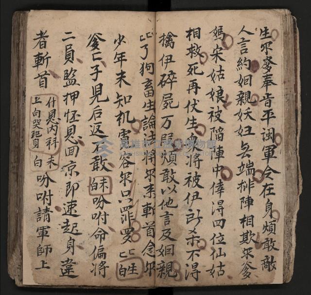 皮影戲劇本《飛鵝洞白荔枝》藏品圖，第39張