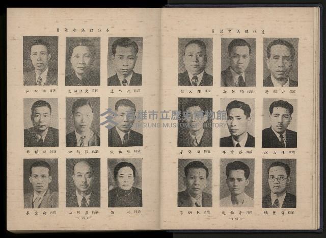 《臺灣省首屆民選縣市長暨縣市議員特輯》藏品圖，第38張