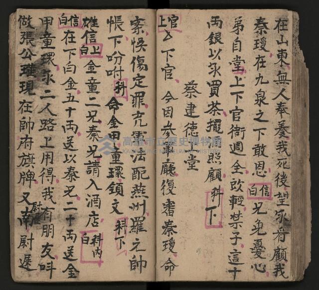 皮影戲劇本《唐朝 第一部》藏品圖，第39張