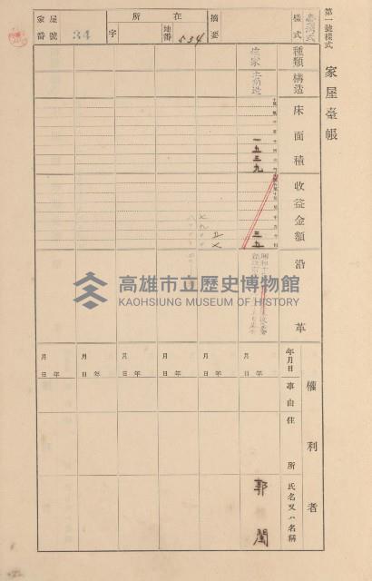 鳳山郡大寮庄拷潭家屋臺帳（一冊之內第一號）藏品圖，第39張