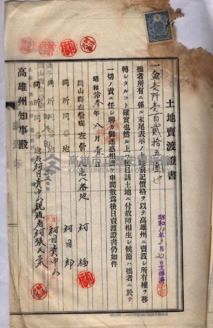 州買收地調書－登記濟証綴
（左營、埤子頭、前峰尾、內惟）藏品圖，第39張