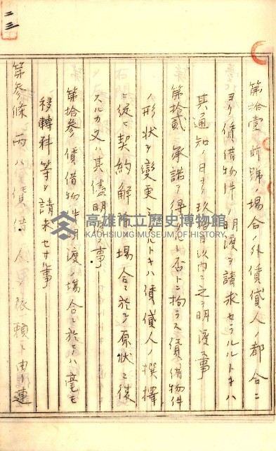 公証書式參考書（甲、乙追加）藏品圖，第39張