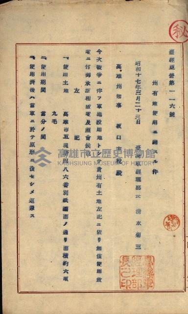 州有地無償使用綴（軍施設關係）藏品圖，第39張