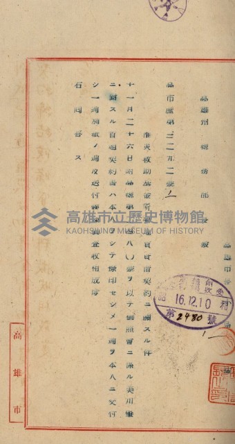 罹災救助基金土地契約解除（高雄市）藏品圖，第38張