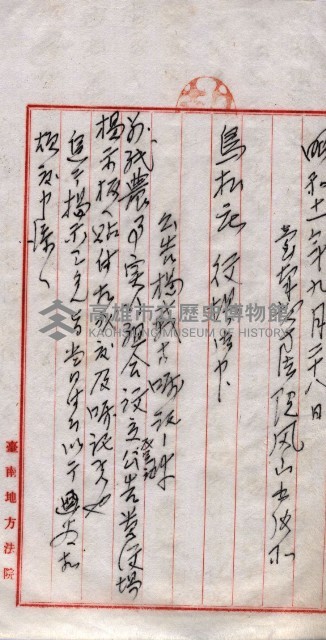 農事實行組合登記原稿綴入帳藏品圖，第39張