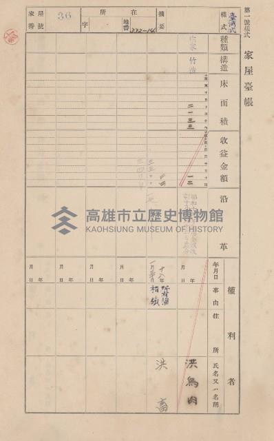 鳳山郡小港庄鳳鼻頭家屋臺帳（二冊之內第一號）藏品圖，第39張