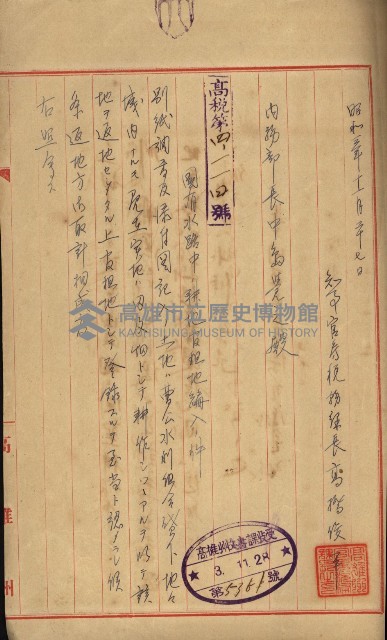 曹公圳使用許可書類（高雄州）藏品圖，第39張