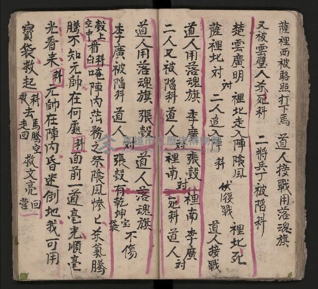 皮影戲劇本《三門街 前後傳》藏品圖，第39張