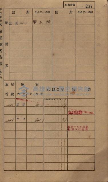 高雄州鳳山郡林園庄潭頭家屋稅名寄帳
（二冊之內第二號）藏品圖，第39張