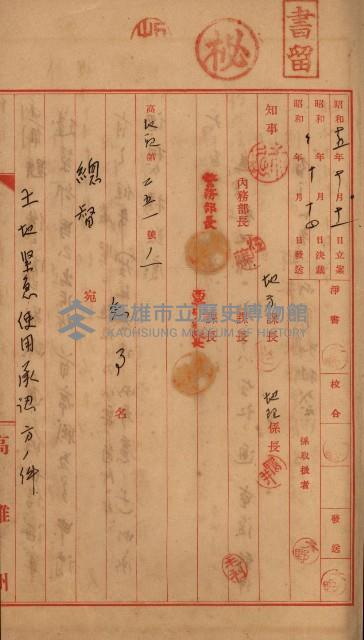 使用承認（軍部關係）藏品圖，第39張