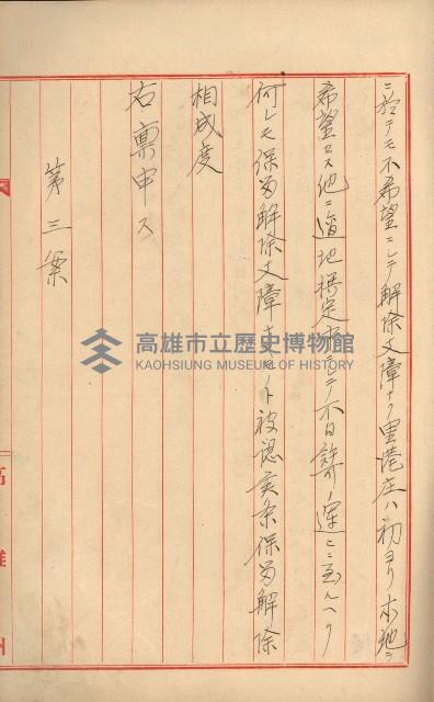 無償貸付（岡山郡－被許可人高雄州）藏品圖，第40張