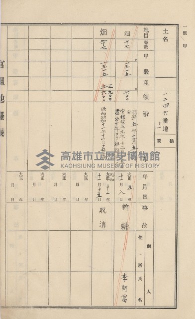 美濃庄官租地臺帳（二冊之內第一號）藏品圖，第39張