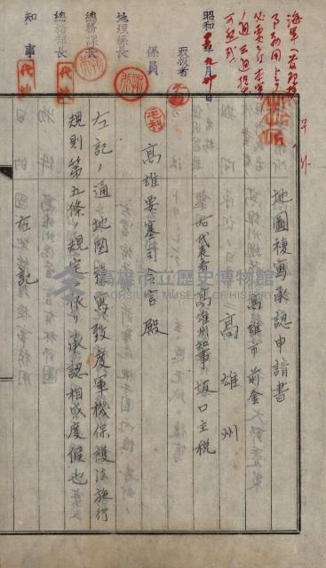 海軍管理換（壽山）藏品圖，第40張