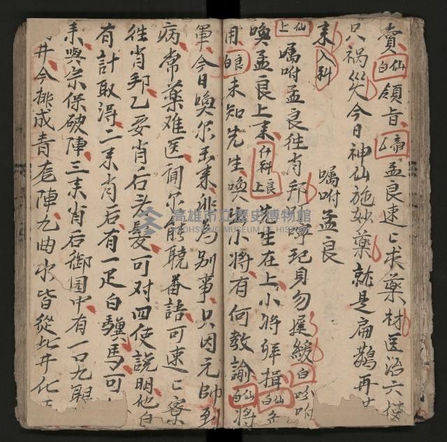 皮影戲劇本《楊宗保、穆桂英》藏品圖，第39張