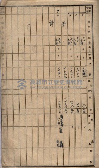 土地買收－馬臨營第七二號ノ內五二號藏品圖，第39張