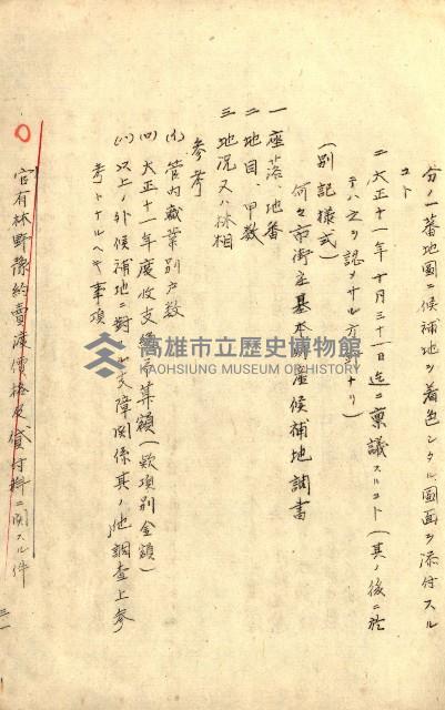 臺灣地理例規別冊（大野）藏品圖，第39張