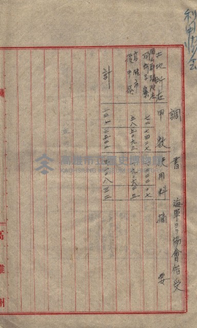 雜書類綴（州有財產係）藏品圖，第39張