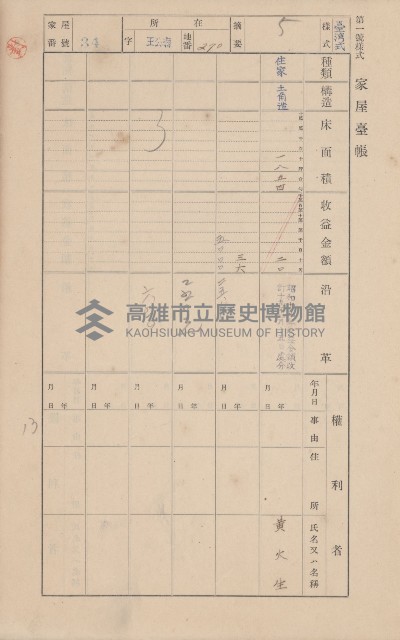 鳳山郡林園庄王公廟家屋臺帳（三冊之內第一號）藏品圖，第39張