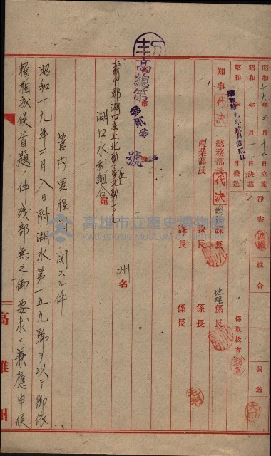 管內圖及里程圖配付（高雄州）藏品圖，第39張