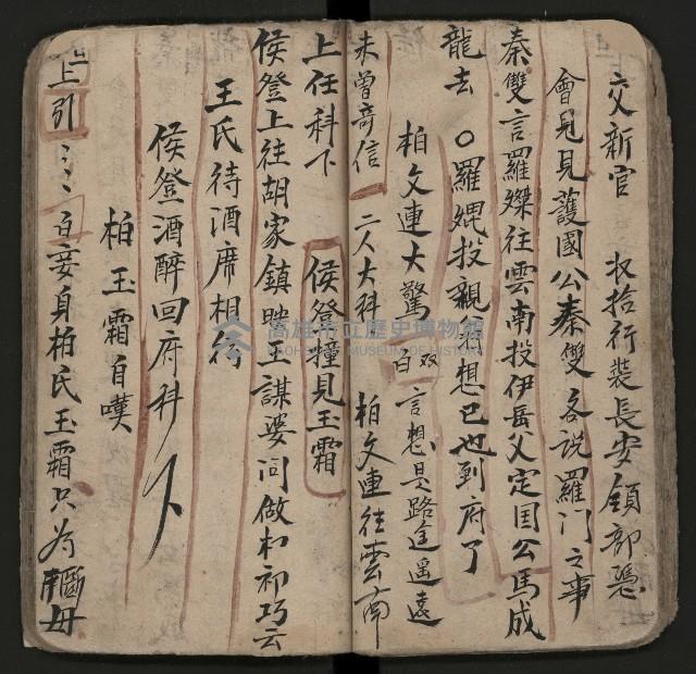 皮影戲劇本《粉粧樓全本》藏品圖，第39張