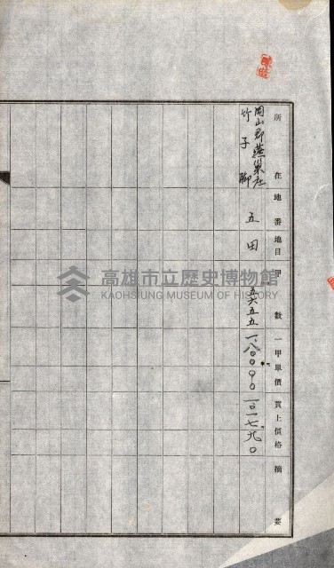 土地賣渡承諾書綴－完結
（阿公店溪治水工事用地－第一回買收）藏品圖，第39張