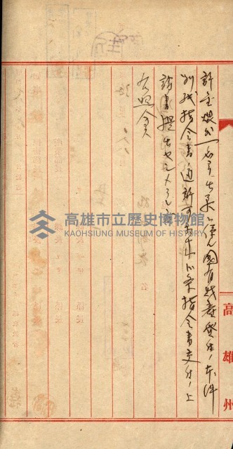 國有財產貸付許可綴（高雄州鳳山郡）藏品圖，第39張